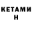 КЕТАМИН ketamine ExpertGameYT